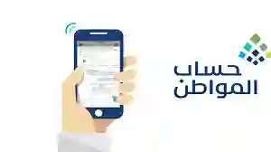  حساب المواطن 
