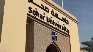 جامعة صحار